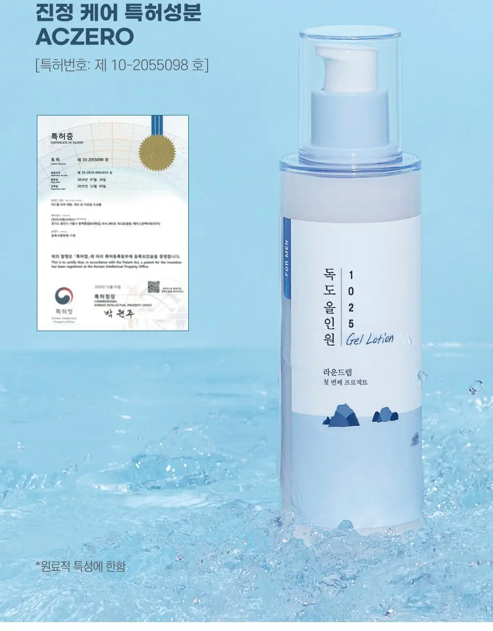 [지성피부/유분케어] 라운드랩 포 맨 1025 독도 올인원 젤로션 200ml+200ml 상세페이지 14